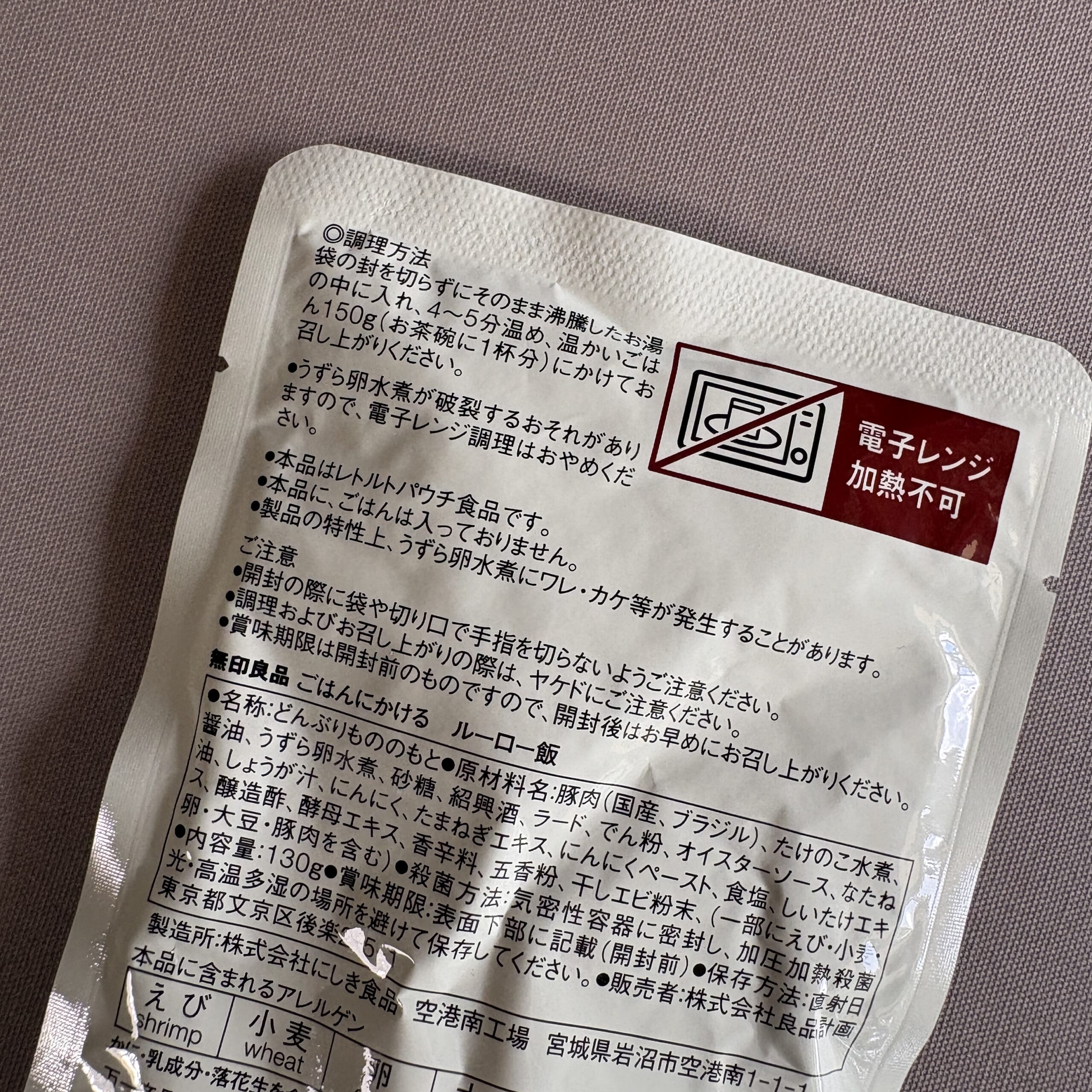 無印良品 ルーロー飯 レトルト