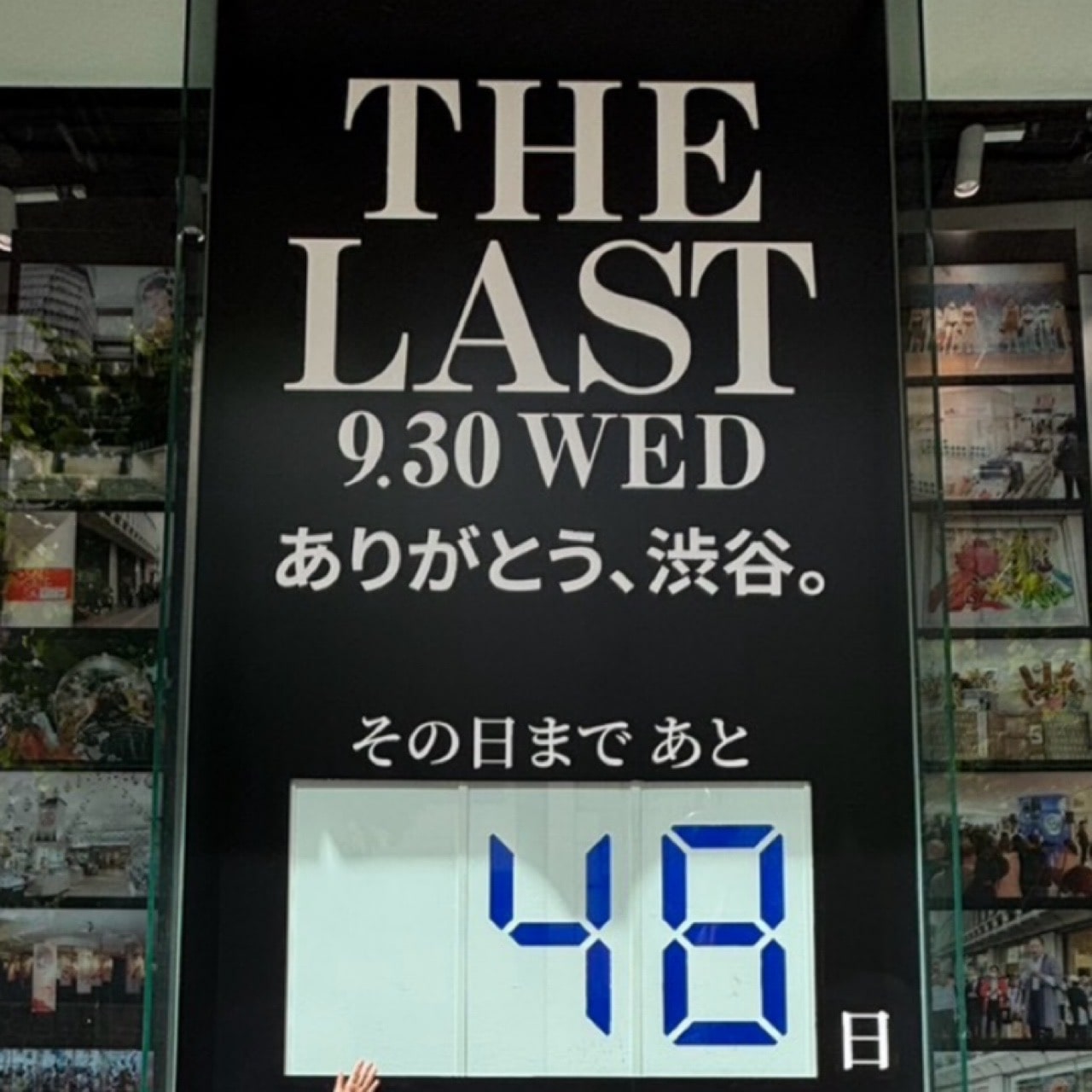 西武　渋谷　店　閉店