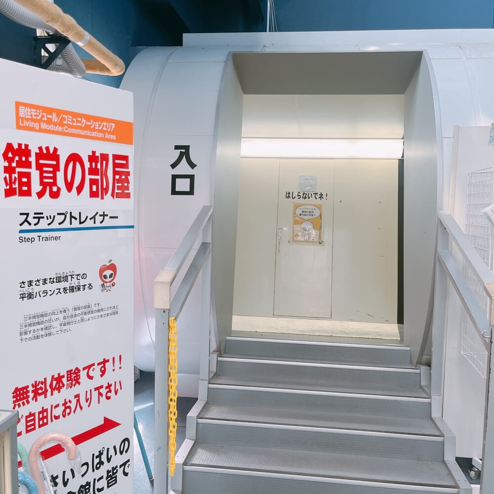 余市宇宙記念館 売店 錯覚の部屋