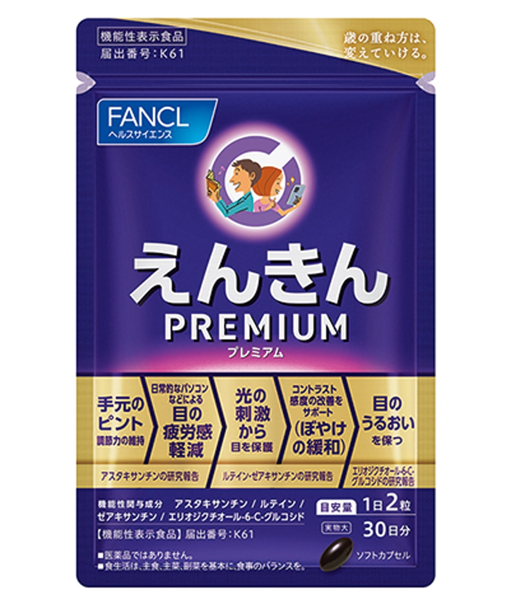 ファンケル えんきんプレミアム　（機能性表示食品） 60粒￥4700