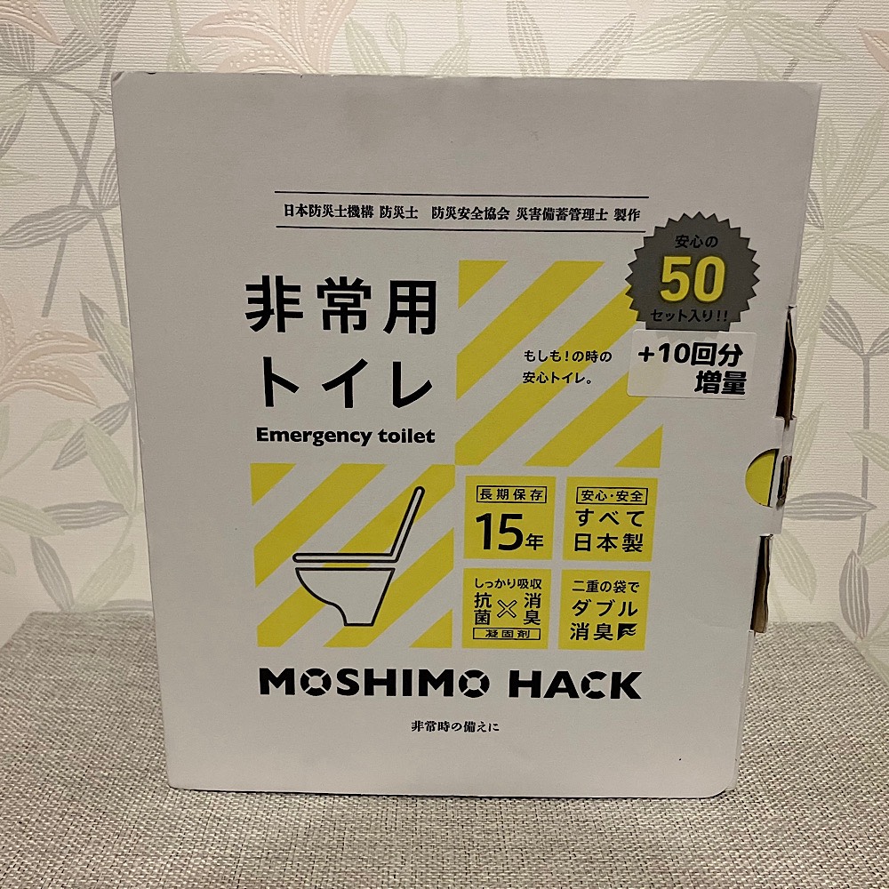 防災グッズ 非常用トイレ