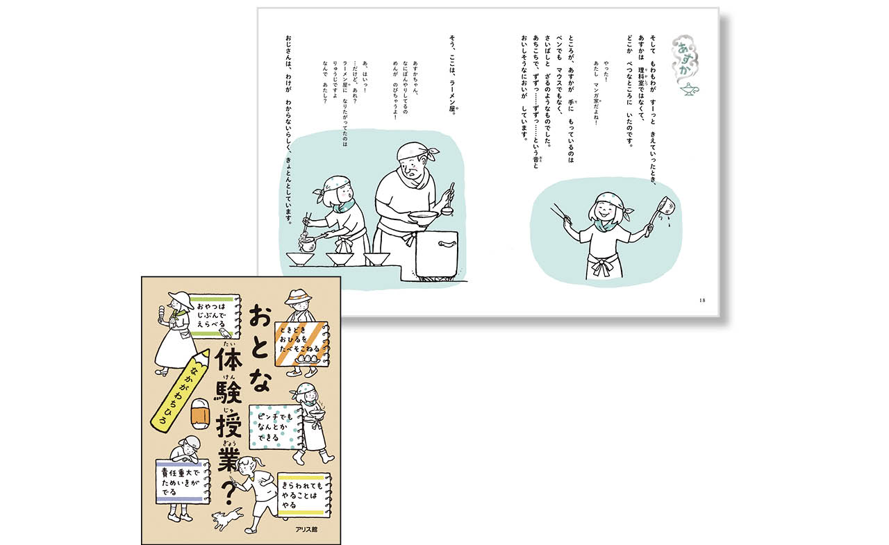 『おとな体験授業?』作:なかがわちひろ ¥1650 アリス館