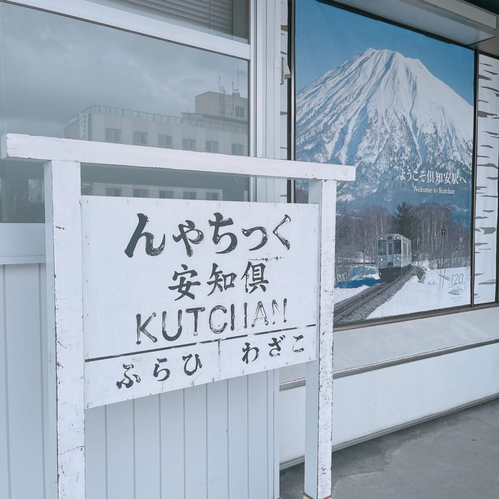 愛称板　急行ニセコ / 大雪　実装品　琺瑯　白板 / 北海道 愛称板 急行ニセコ / 大雪 実装品 琺瑯 白板 / 北海道 愛称板/北海道1