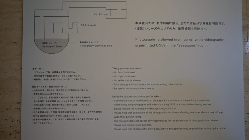 東京国立近代美術館　杉本博司　絶滅写真4
