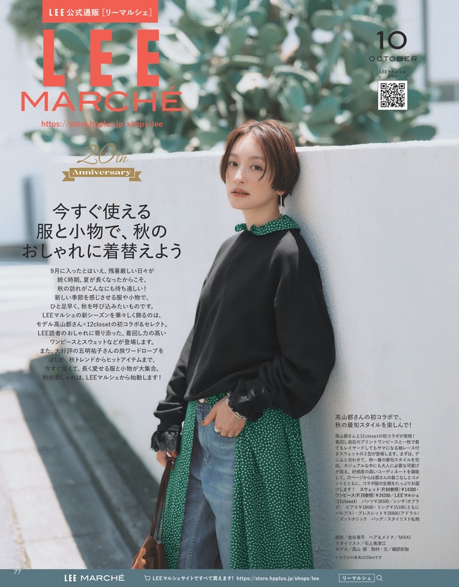 LEEマルシェ 高山都 12closetコラボ ワンピース スウェット