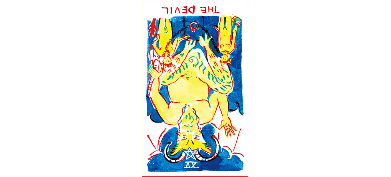 悪魔（逆）　とらわれからの解放
