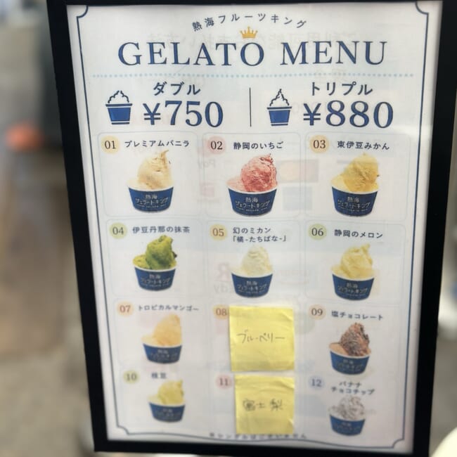 熱海フルーツキング
