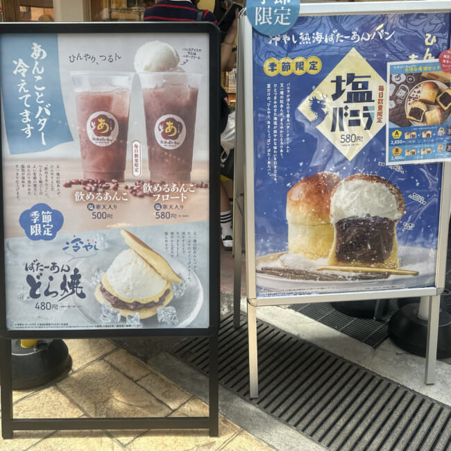 熱海ばたーあん　熱海食べ歩きグルメ