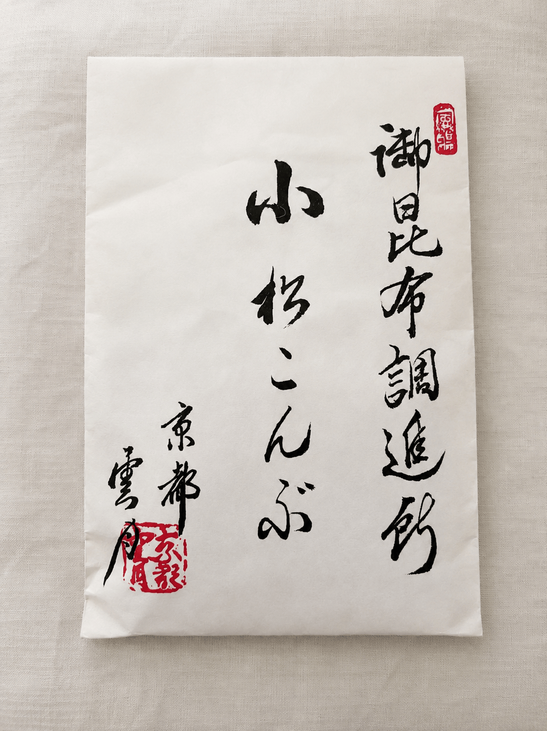 「雲月」小松こんぶ
