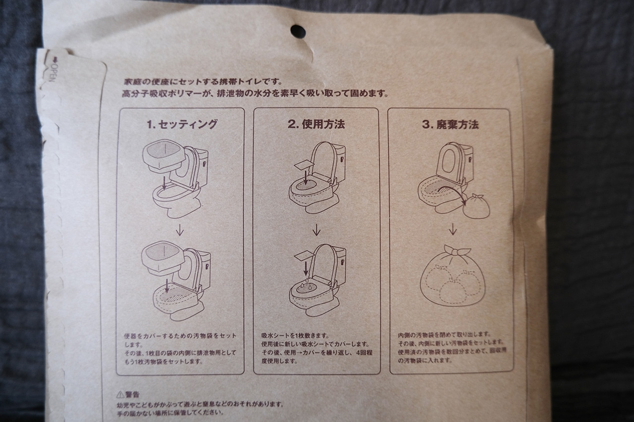 非常用トイレセット(いつものもしも)使用シーン