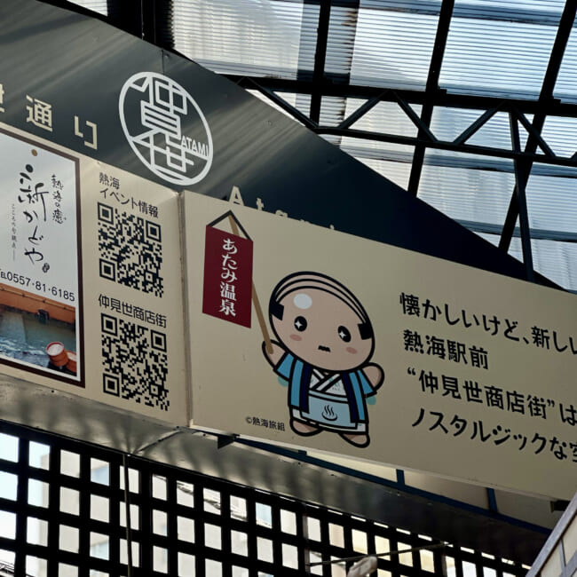 【静岡・熱海】仲見世通りの『すしの磯丸』