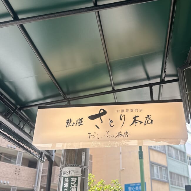 熱海さとり 食べ歩き クレープ