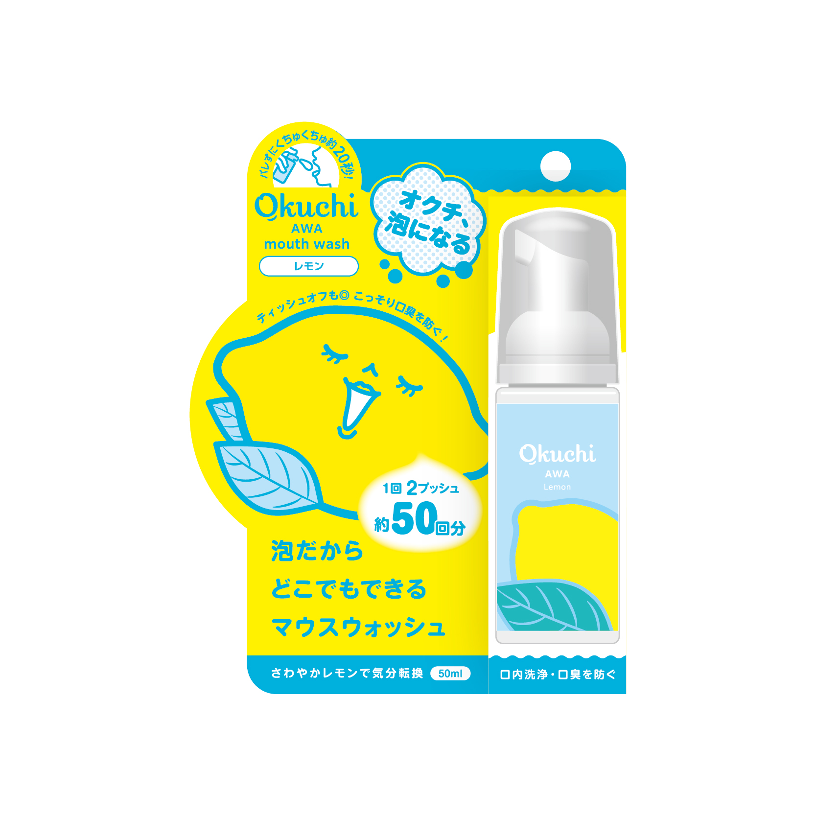 オクチ 泡マウスウォッシュ　レモン
