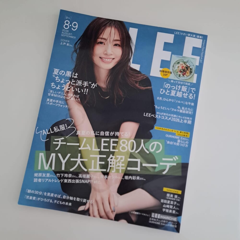 LEE8・9月合併号