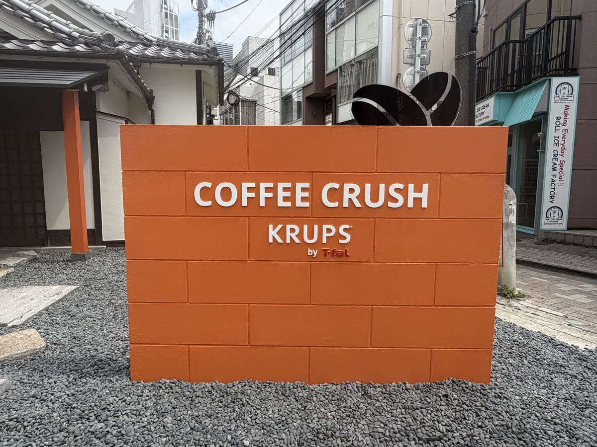 8月28日～30日の3日間限定で原宿で開催されるPOP-UP「“15cm CAFÉ”KRUPS by T-fal」