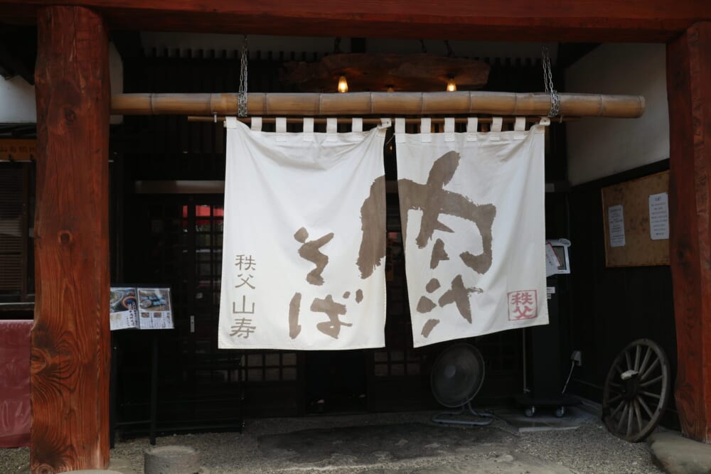 秩父　蕎麦　山寿
