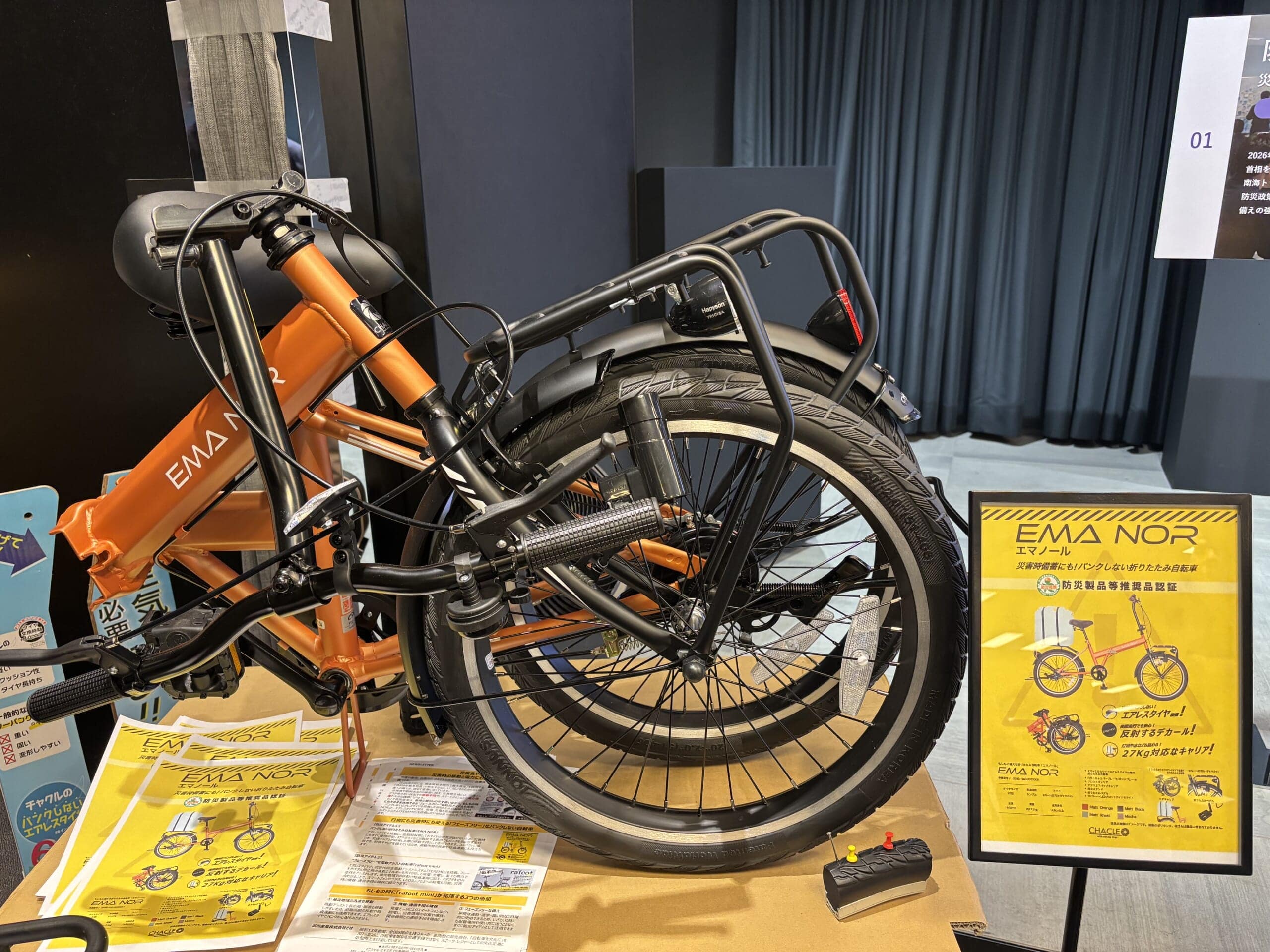 折りたたみ自転車「EMA NOR(エマノール)」