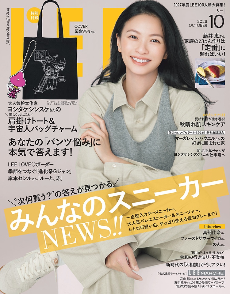 LEE最新号の表紙