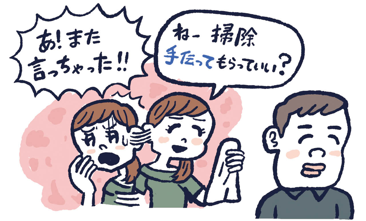 つい「手伝ってもらう」と言ってしまう……イラスト