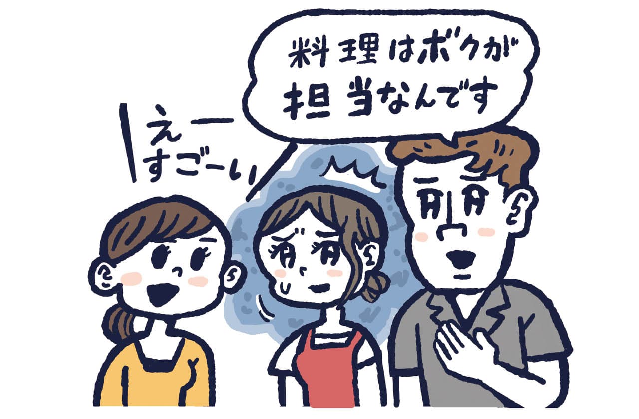 夫が料理を担当。助かるけれど引け目もイラスト