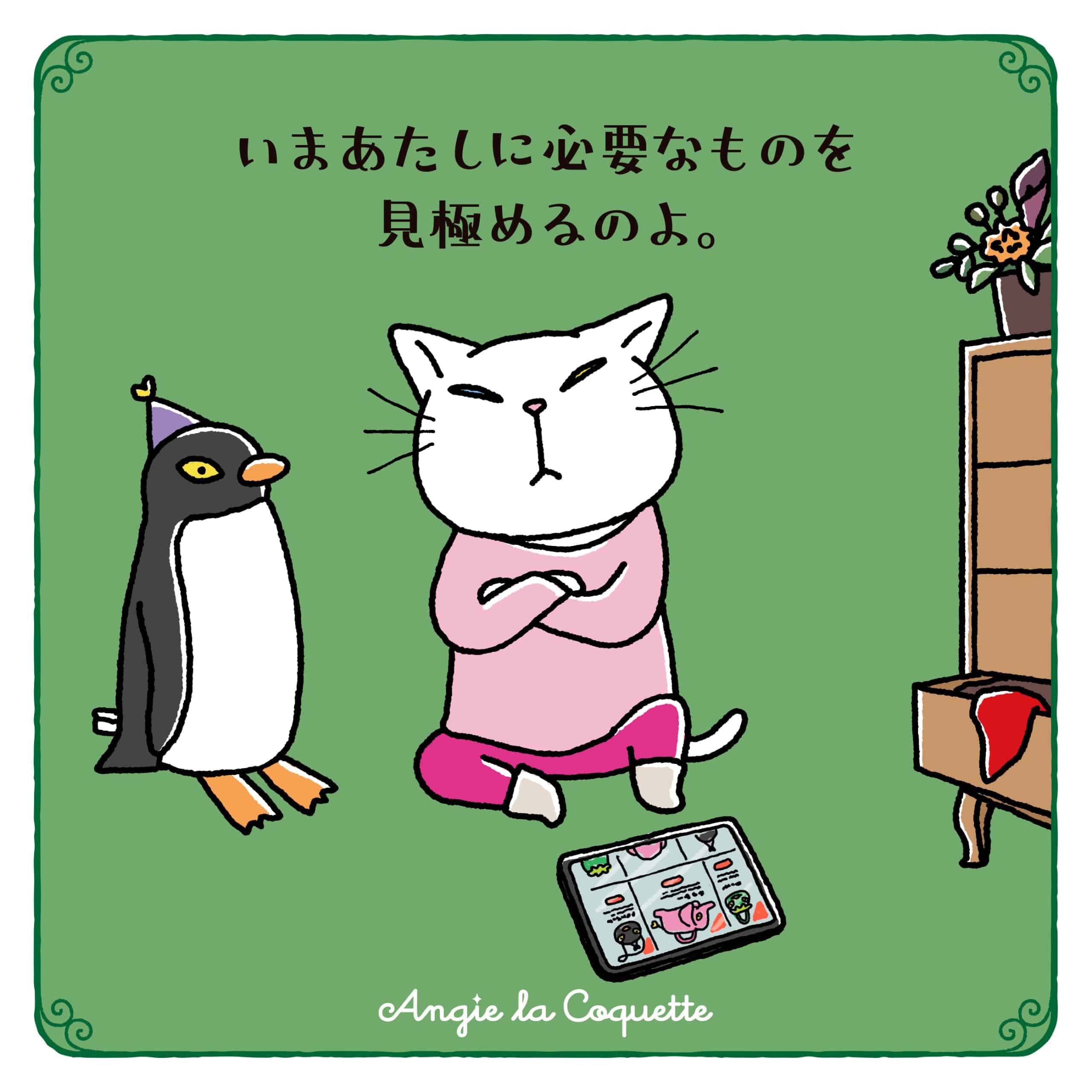 アンジー「いまあたしに必要なものを見極めるのよ。」 アンジー「いまあたしに必要なものを見極めるのよ。」