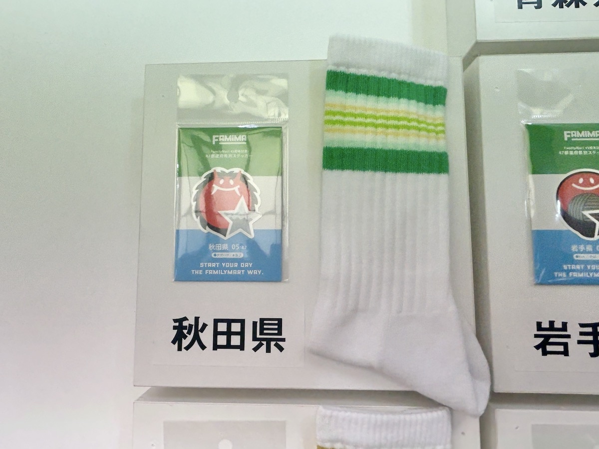 ファミリーマート「ラインソックス」秋田県