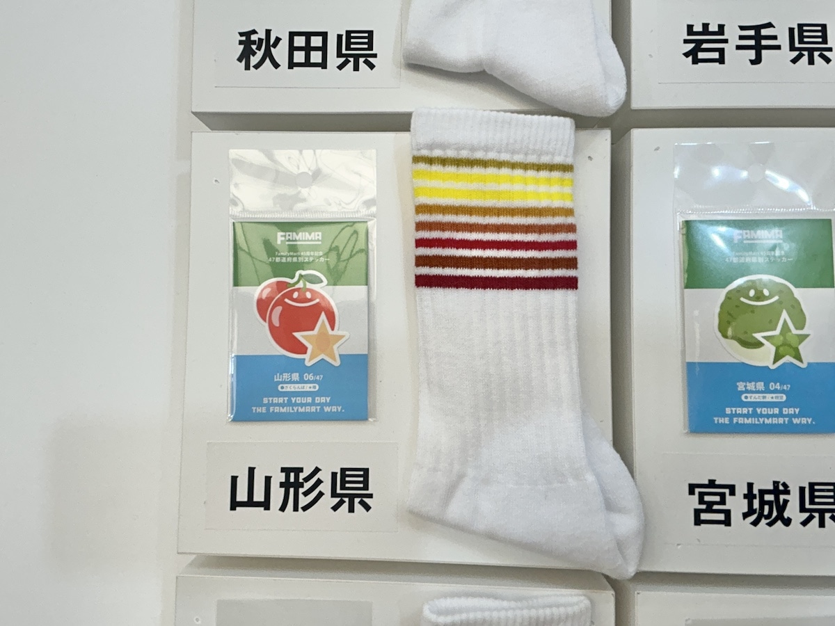 ファミリーマート「ラインソックス」山形県