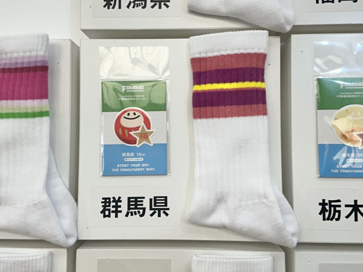 ファミリーマート「ラインソックス」群馬県