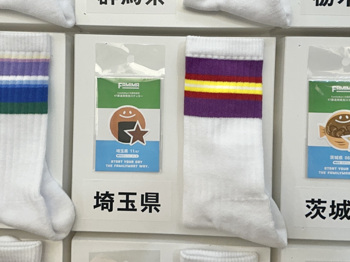 ファミリーマート「ラインソックス」埼玉県