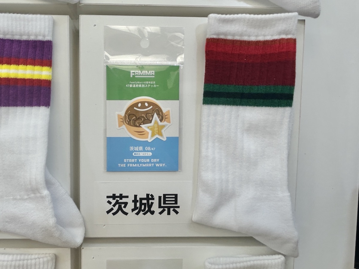 ファミリーマート「ラインソックス」茨城県
