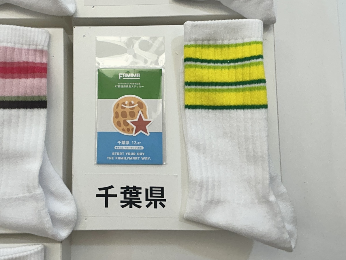 ファミリーマート「ラインソックス」千葉県