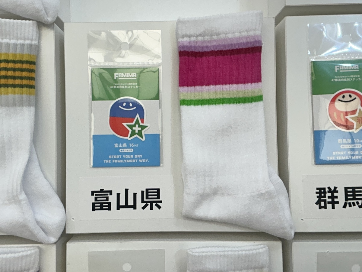 ファミリーマート「ラインソックス」富山県