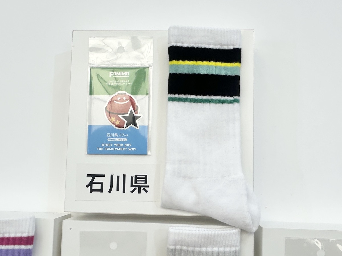 ファミリーマート「ラインソックス」石川県