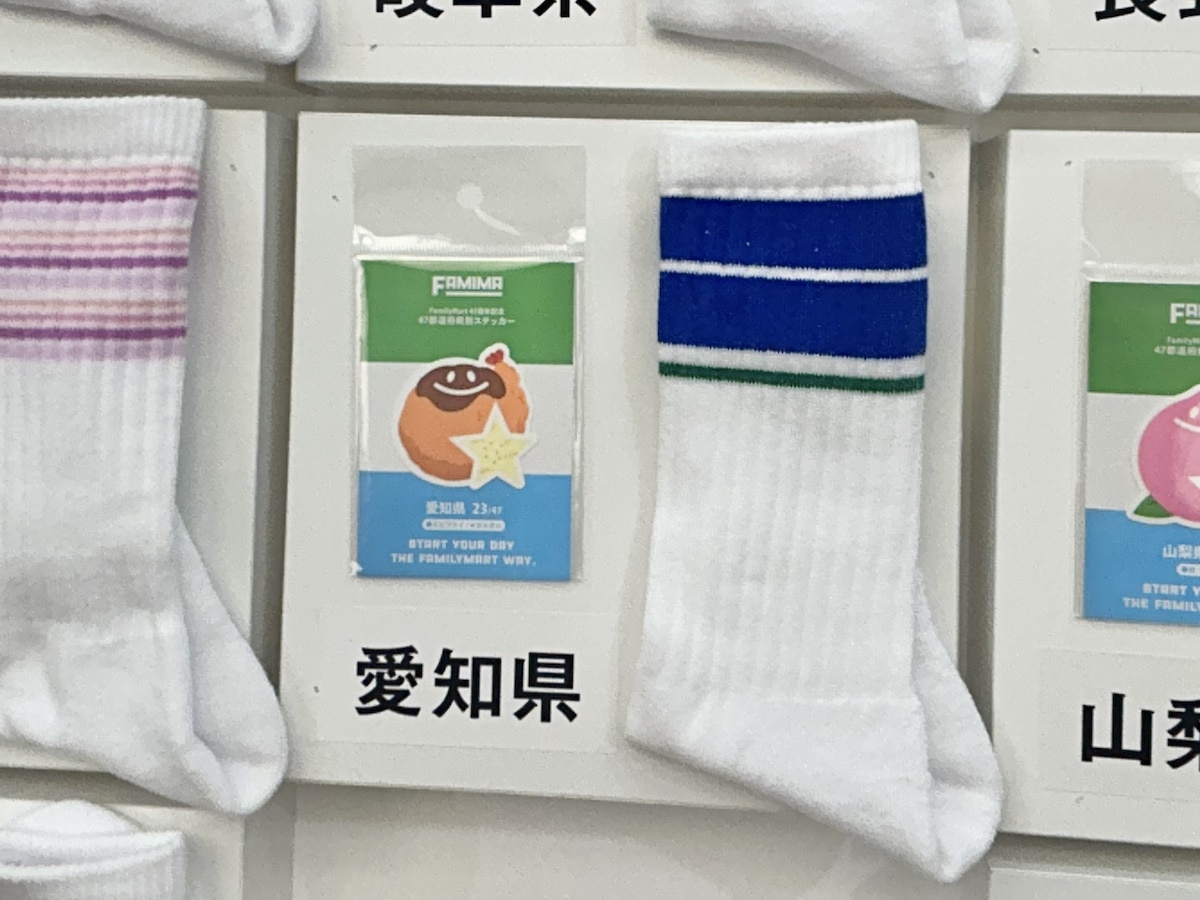 ファミリーマート「ラインソックス」愛知県