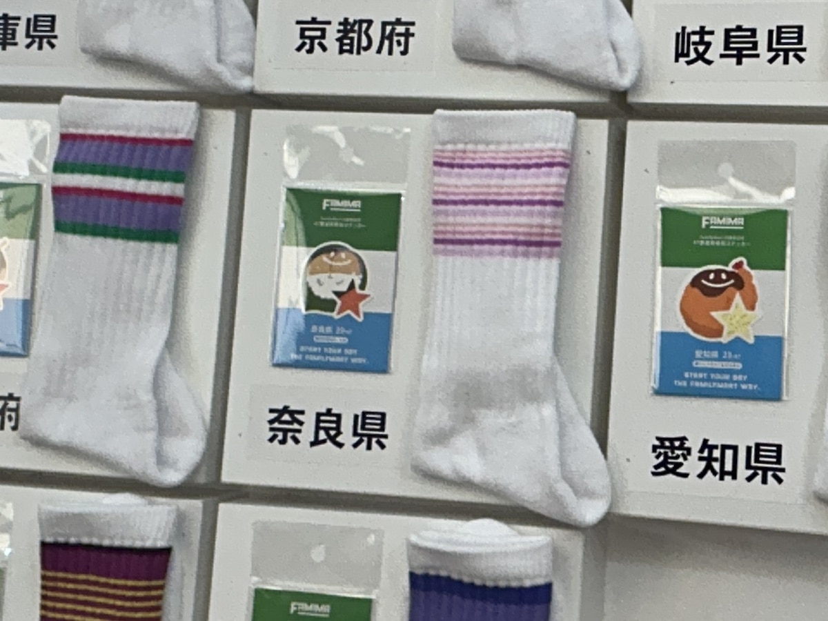 ファミリーマート「ラインソックス」奈良県