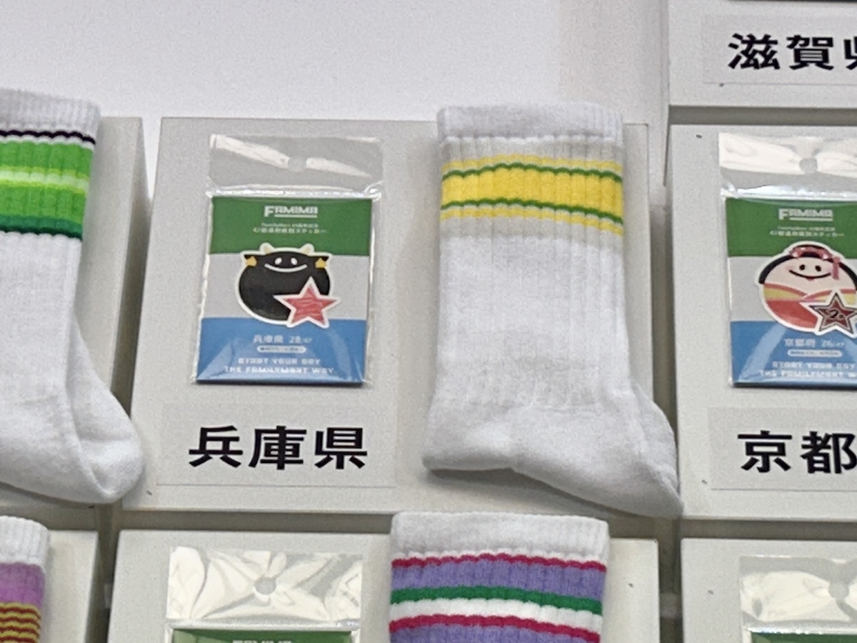 ファミリーマート「ラインソックス」兵庫