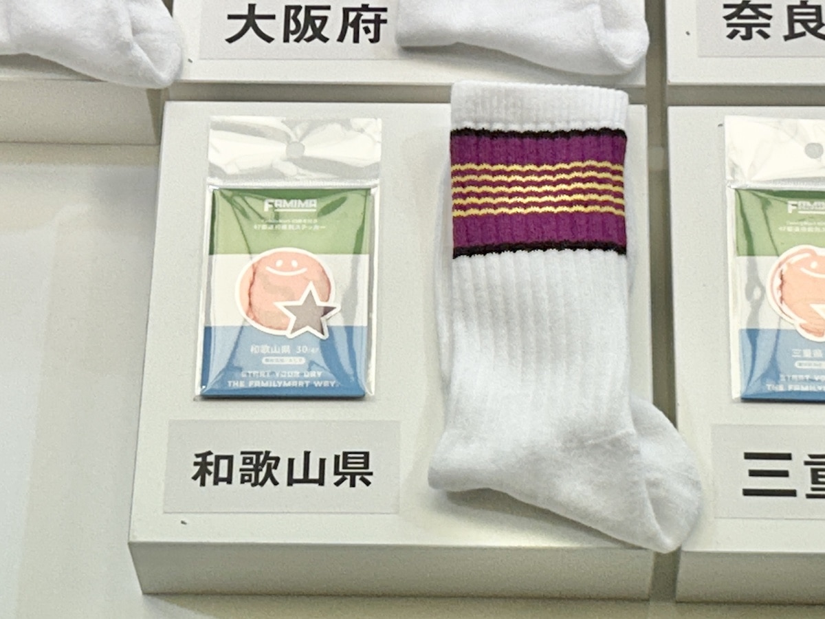 ファミリーマート「ラインソックス」和歌山