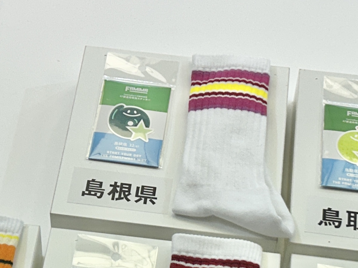 ファミリーマート「ラインソックス」島根県