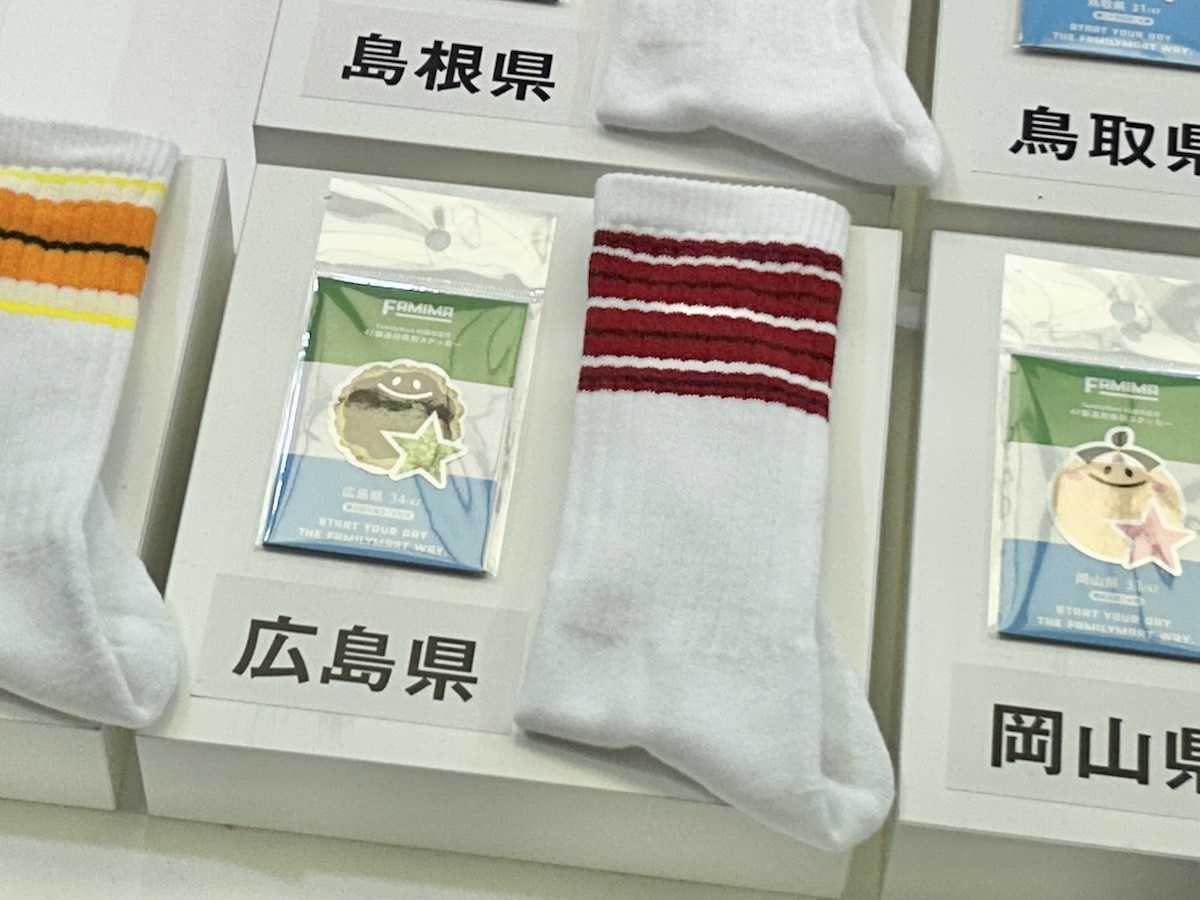 ファミリーマート「ラインソックス」広島県