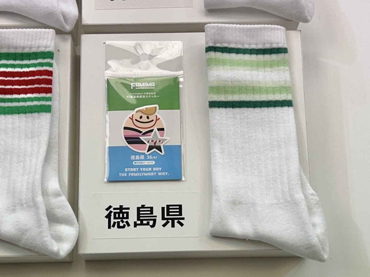 ファミリーマート「ラインソックス」徳島県