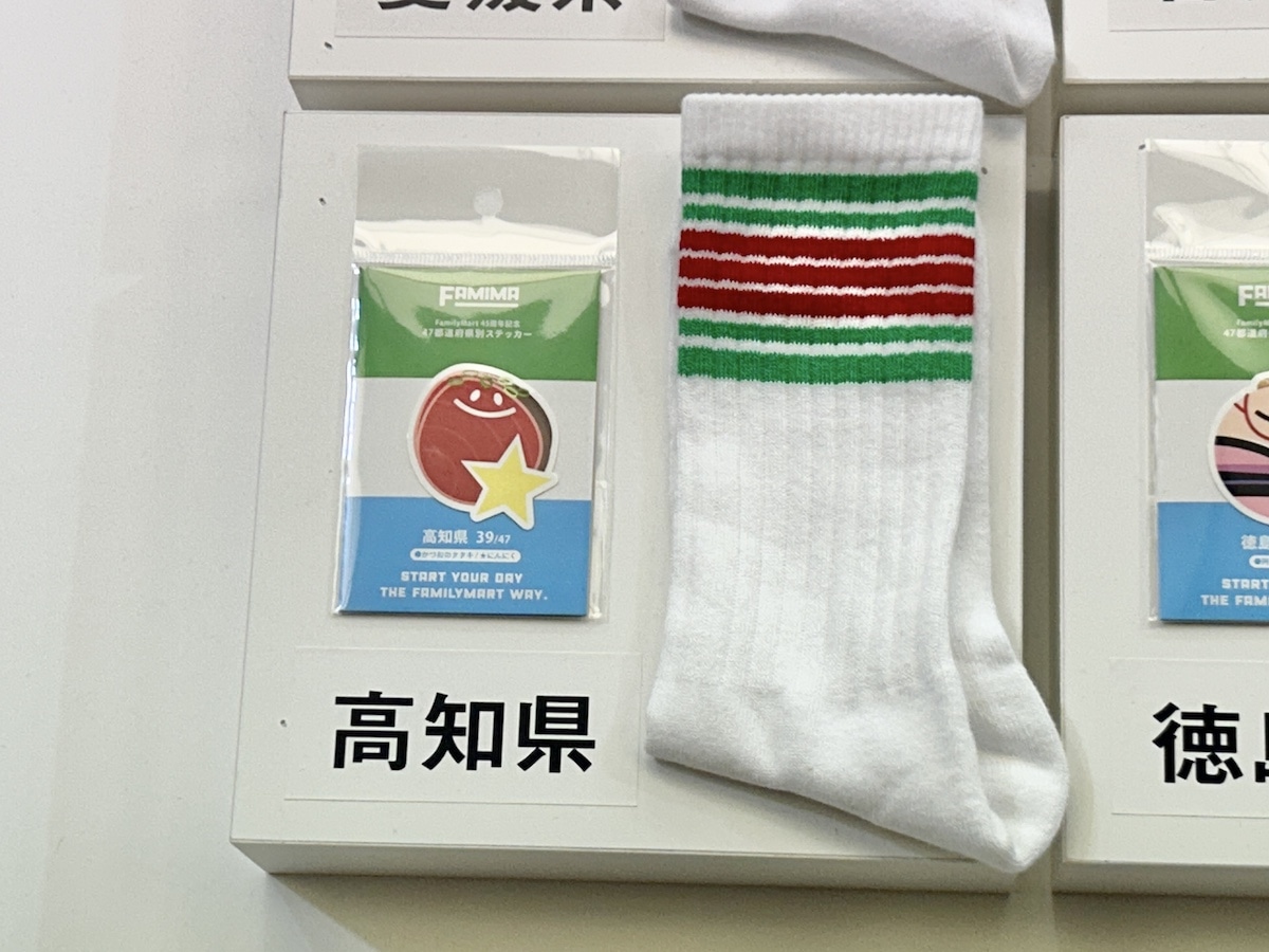 ファミリーマート「ラインソックス」高知県