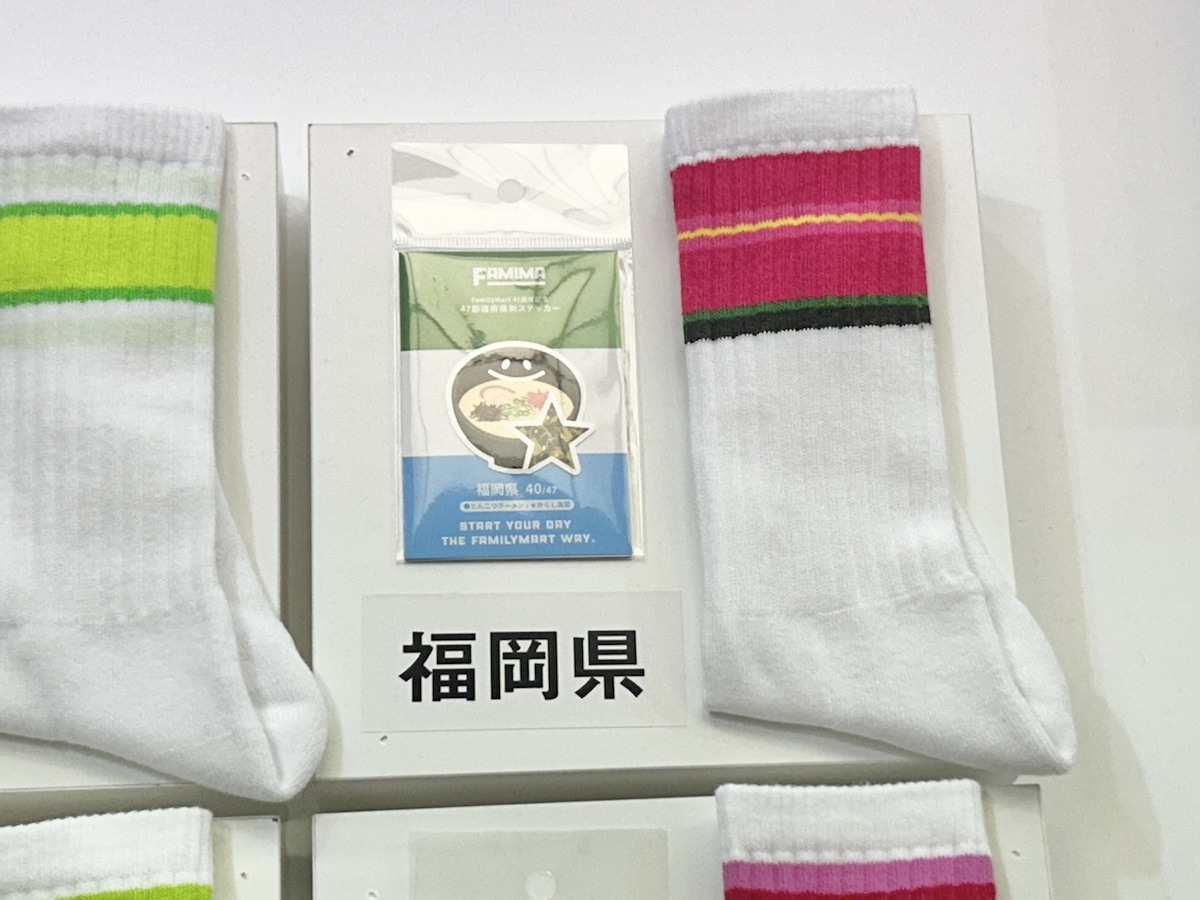 ファミリーマート「ラインソックス」福岡県