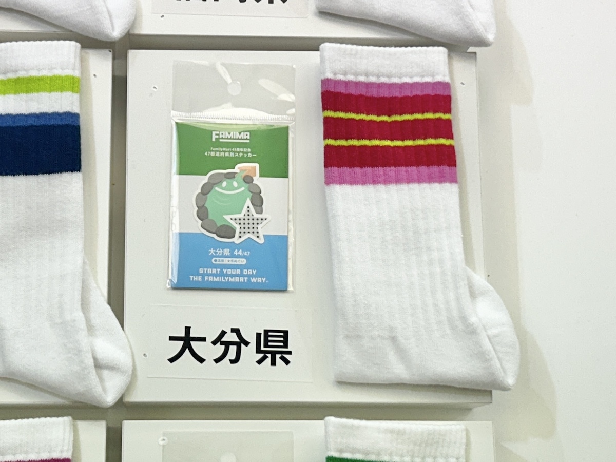 ファミリーマート「ラインソックス」大分県