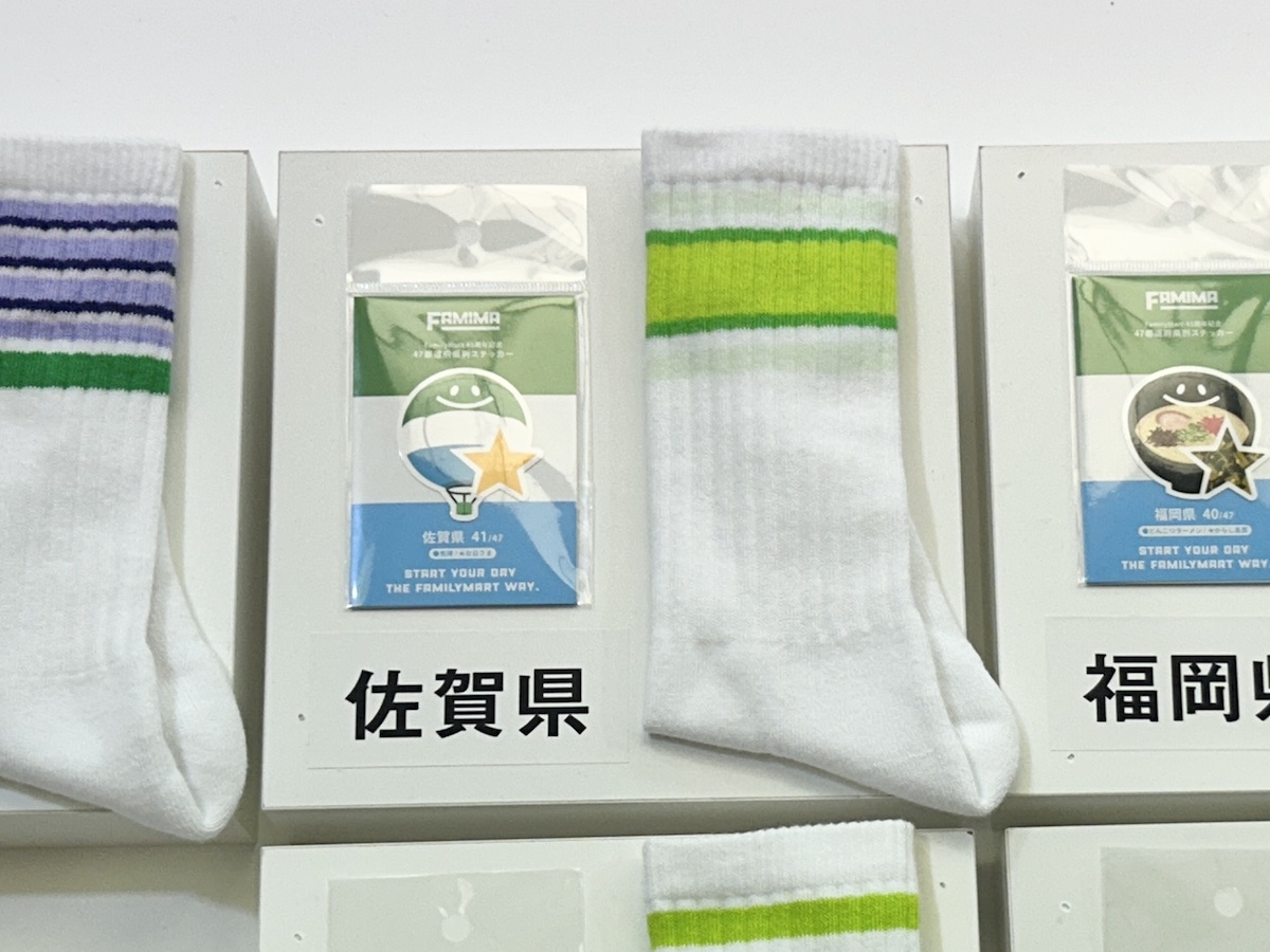 ファミリーマート「ラインソックス」佐賀県