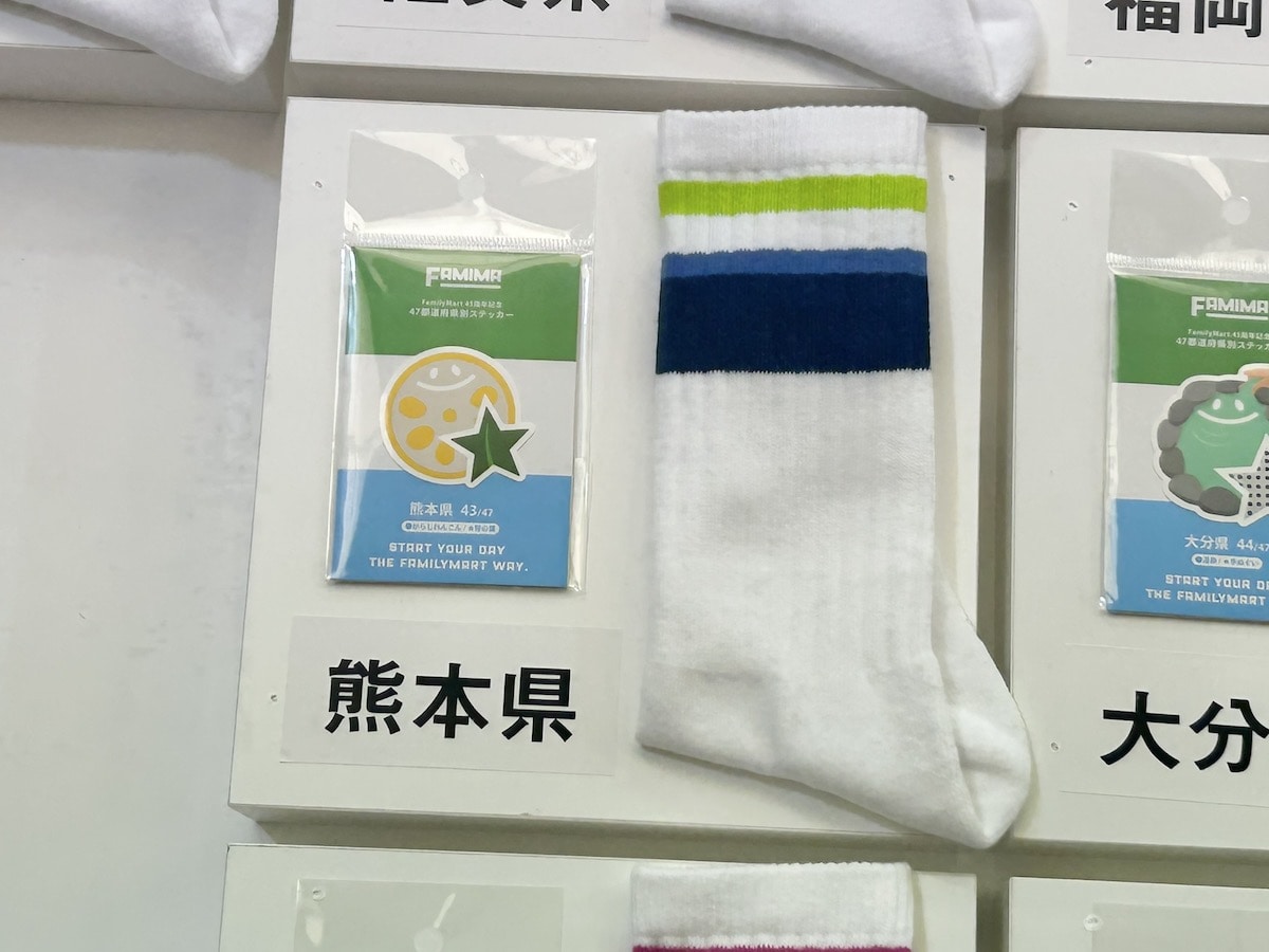 ファミリーマート「ラインソックス」熊本県
