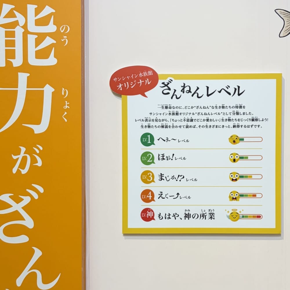 ざんねんないきもの展 サンシャイン 小学生