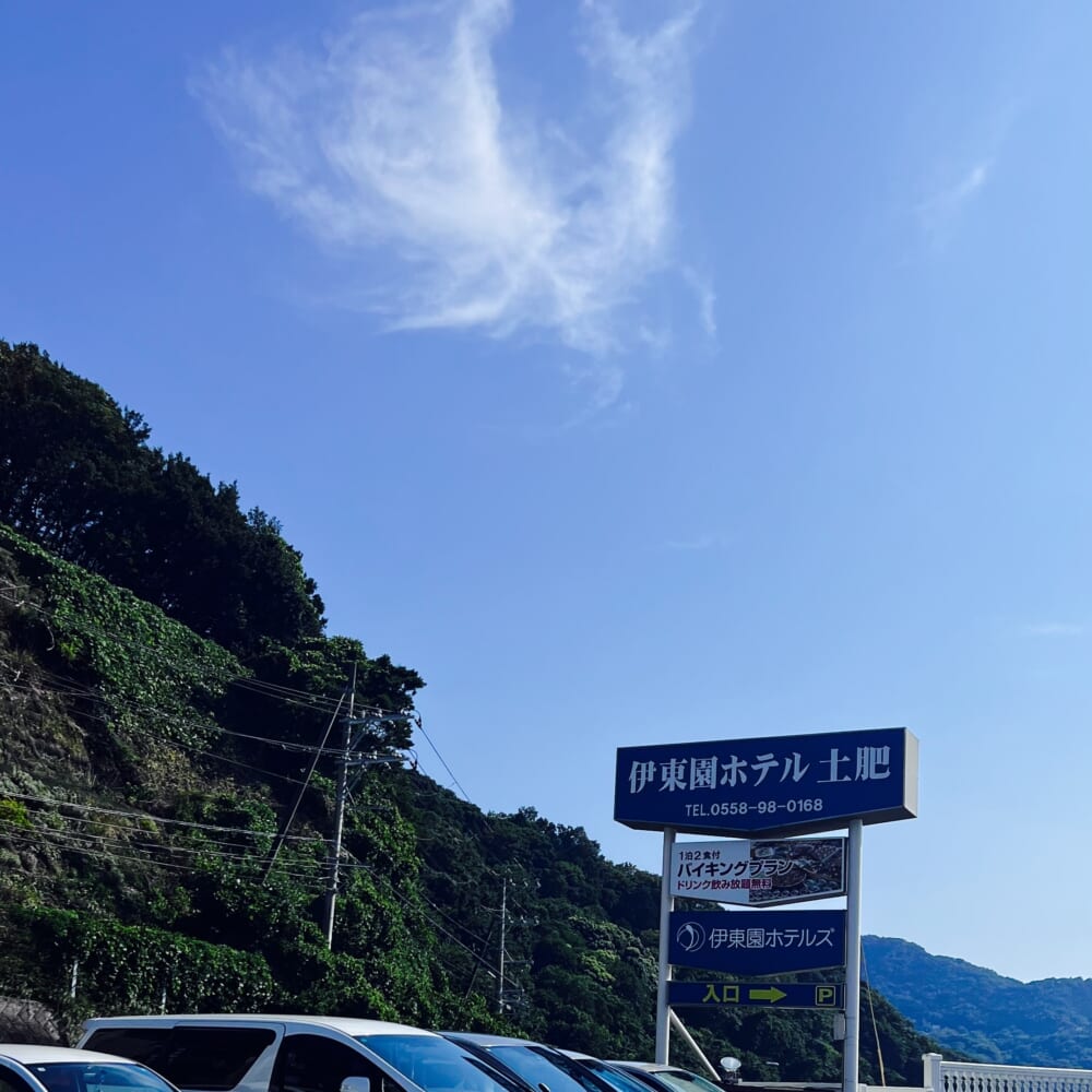 西伊豆 静岡県 土肥海水浴場 旅行 伊東園ホテル土肥