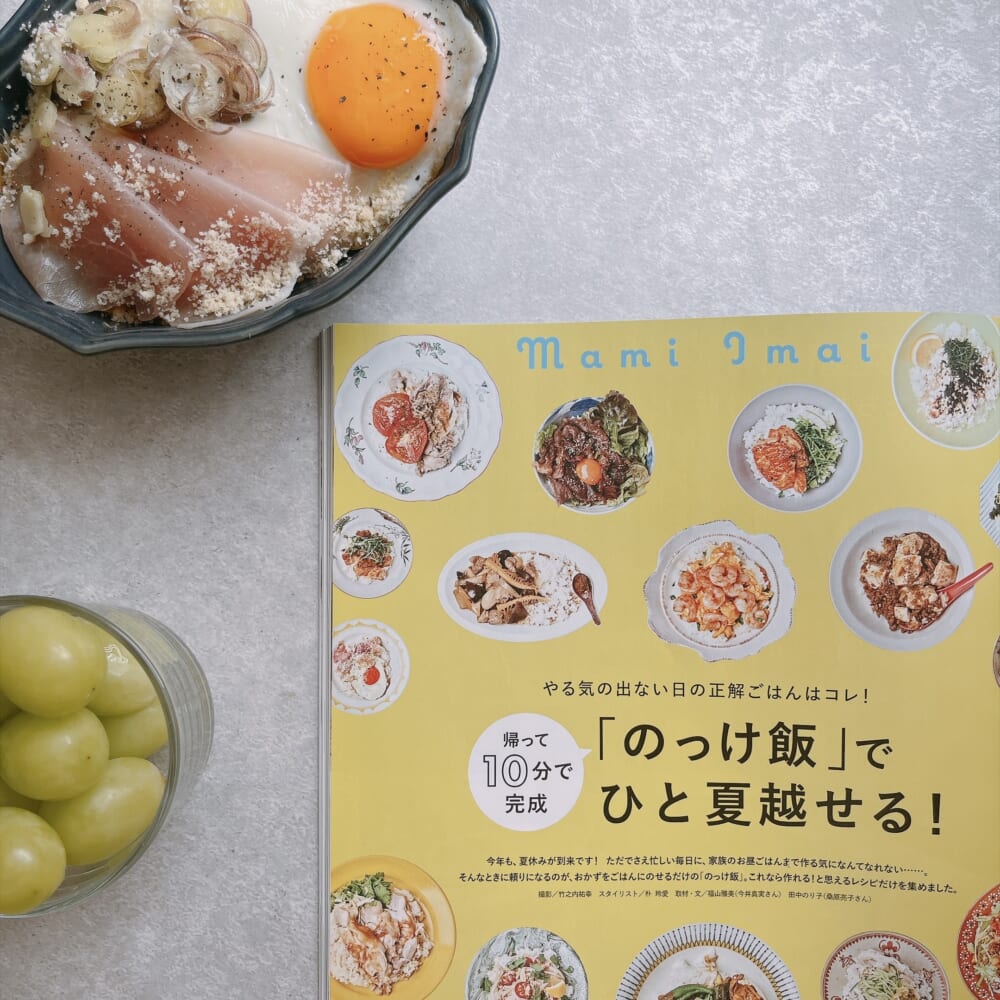 LEE8・9月号 今井真実 のっけ飯