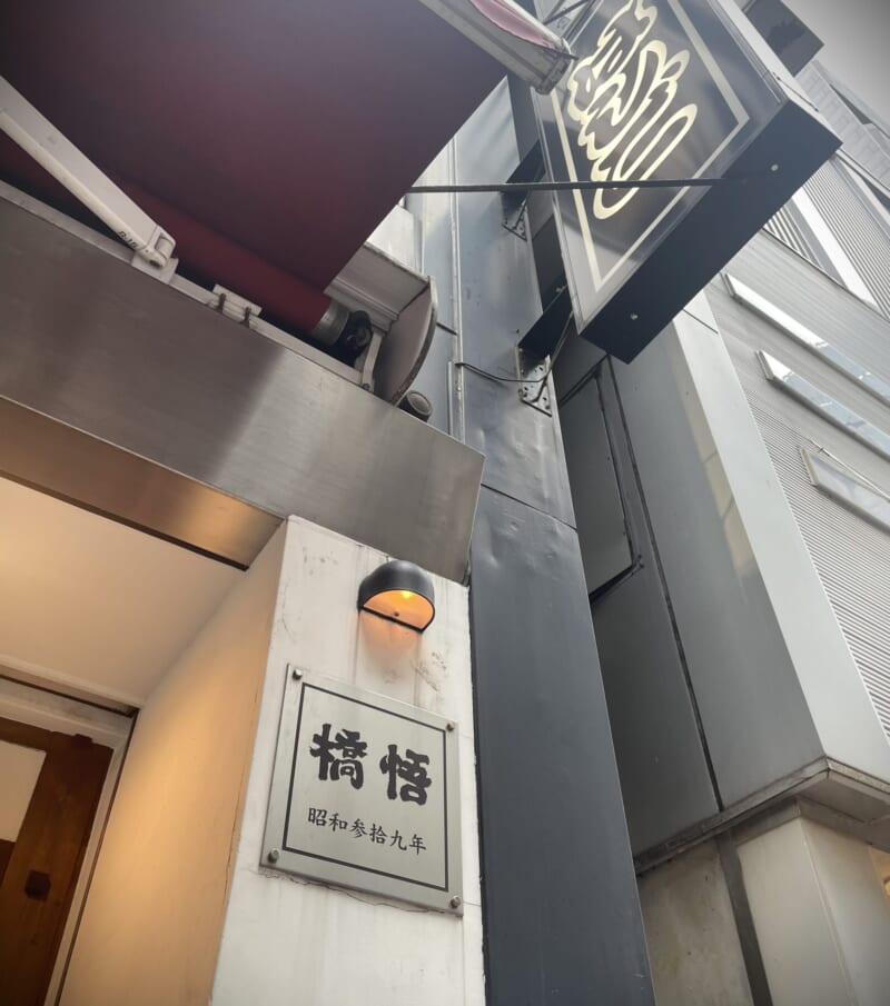 はしご 銀座本店