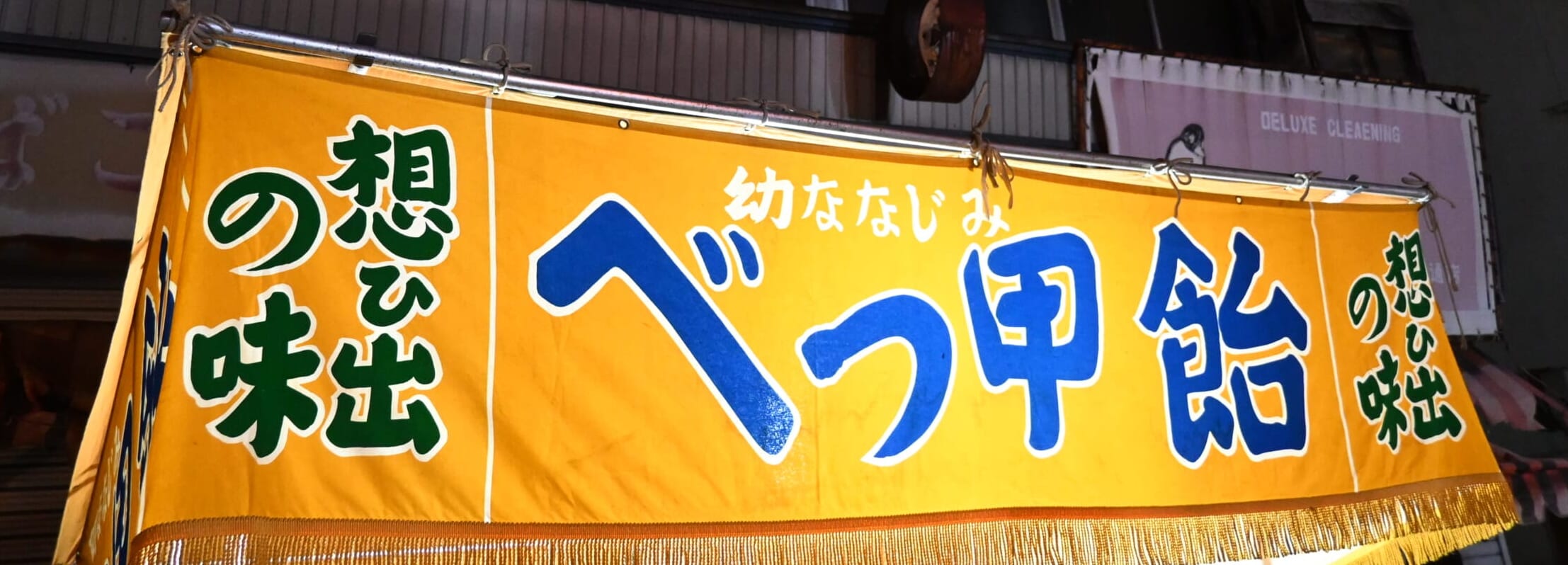 吉田の火祭り 屋台 べっ甲飴
